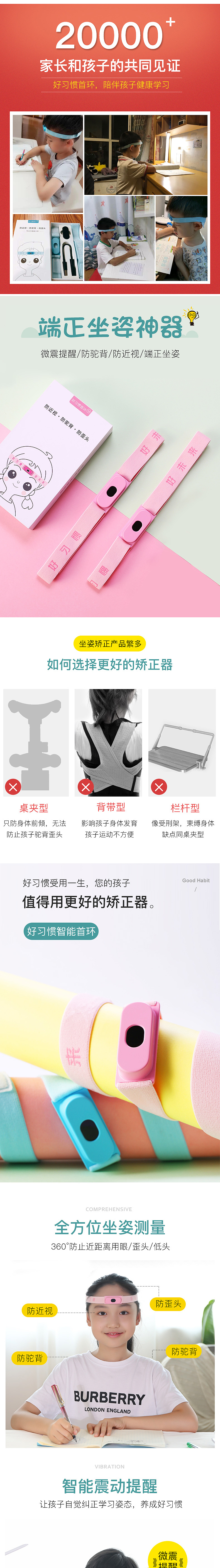 坐姿矫正器