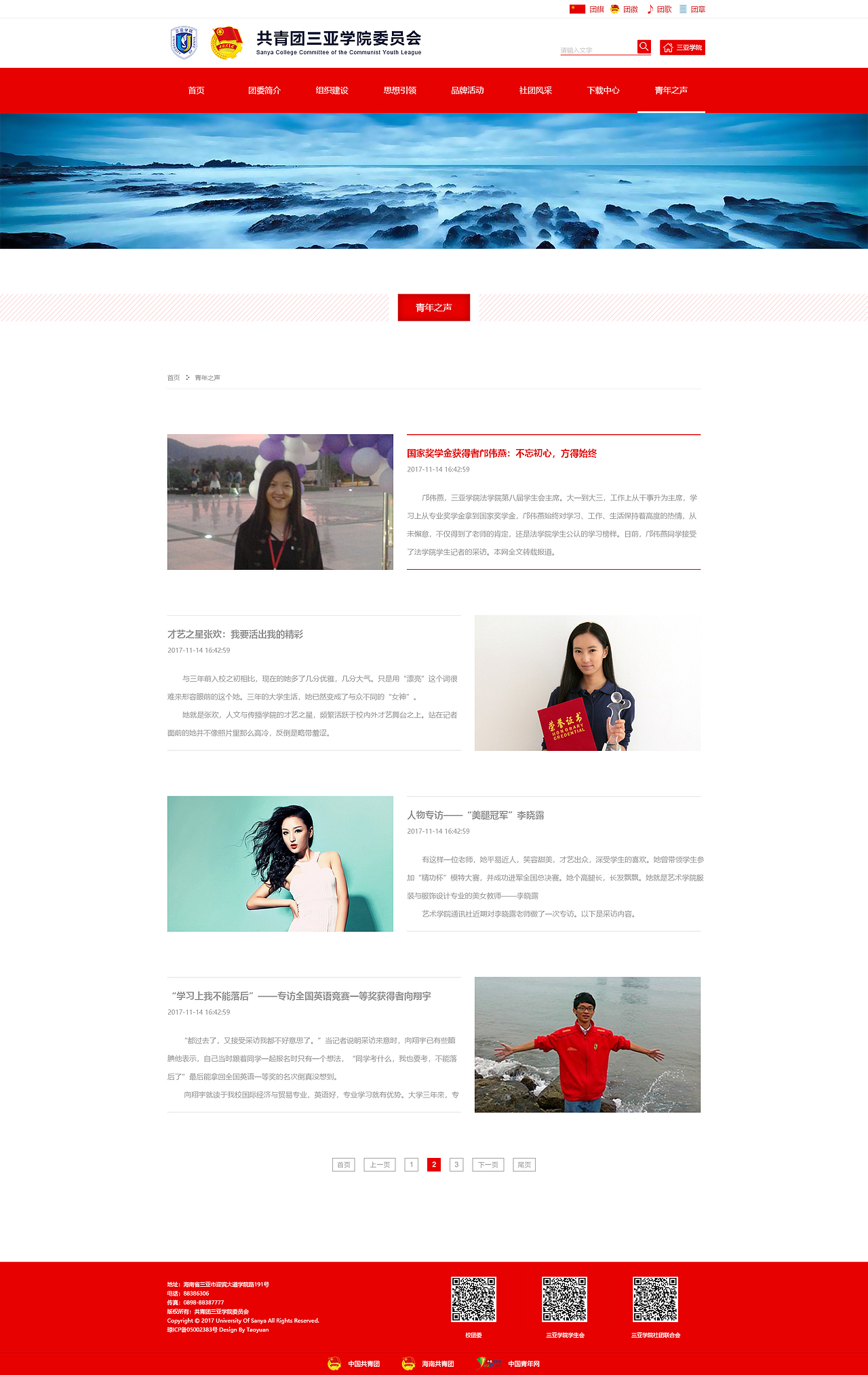 三亚学院共青团委员会（图ZMjgwMjM4MTM2） - 门户网站 - 站酷设计师奥古斯丁原创素材 - 站酷ZCOOL