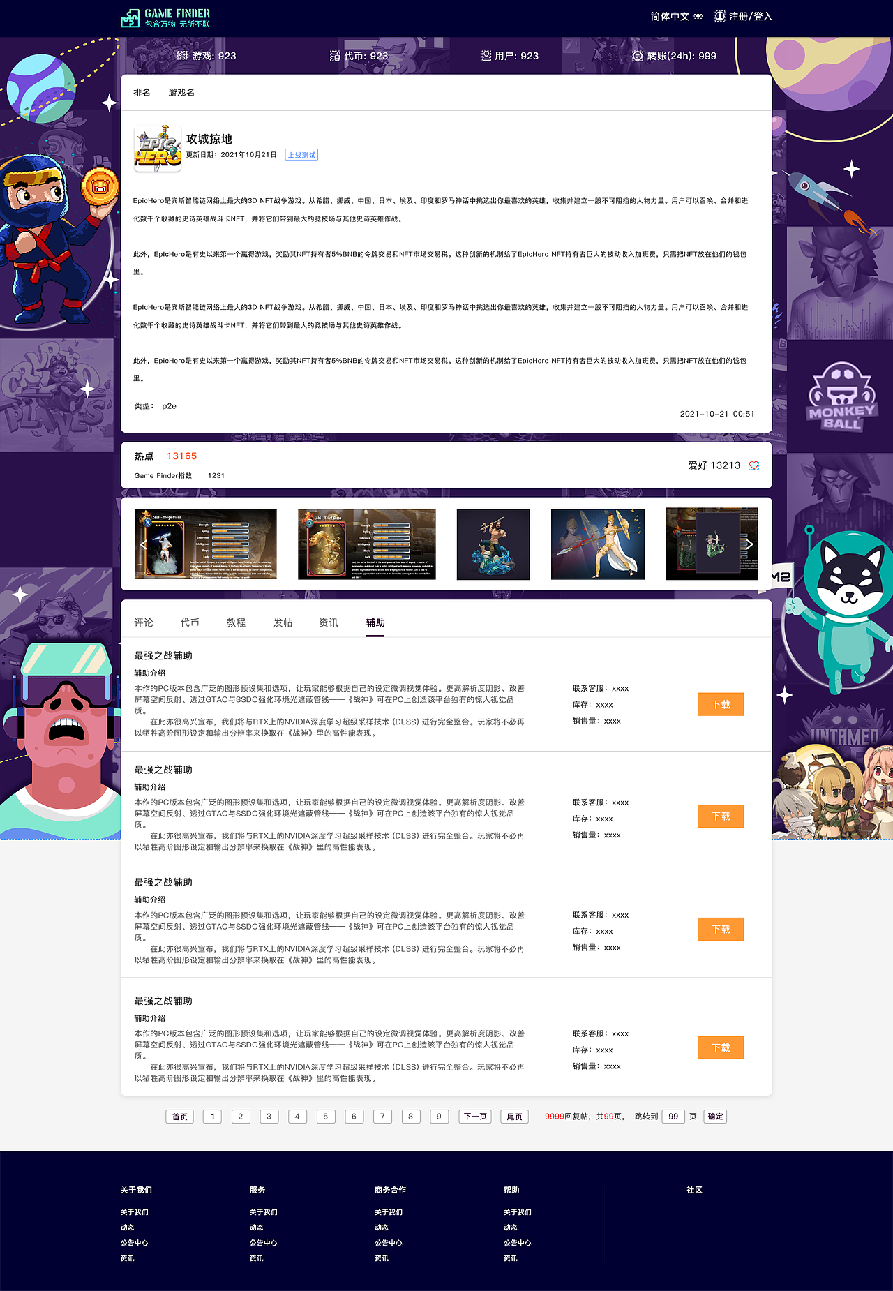 区块链网站-GameFinder