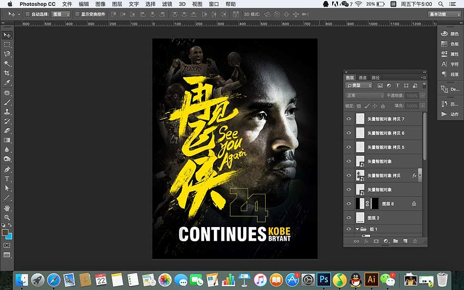 科比海报设计简单步骤教程（图ZNDcyMjQwMzY=） - 海报 - 站酷设计师李依鹏原创素材 - 站酷ZCOOL