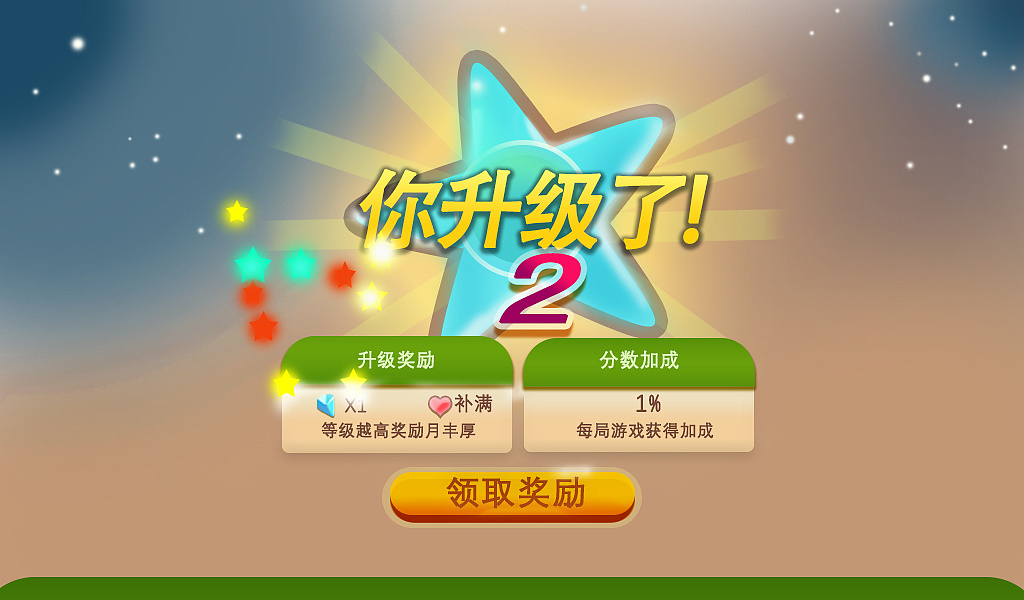 游戏道具,游戏胜利界面