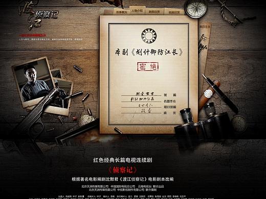 2011年电视剧网站设计-《渡江侦察记》
