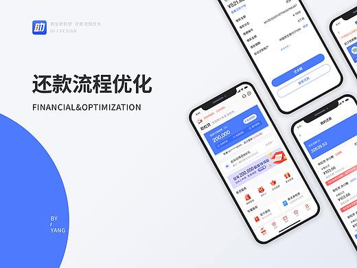 还款流程优化项目