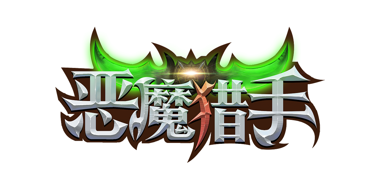 2017各种游戏LOGO