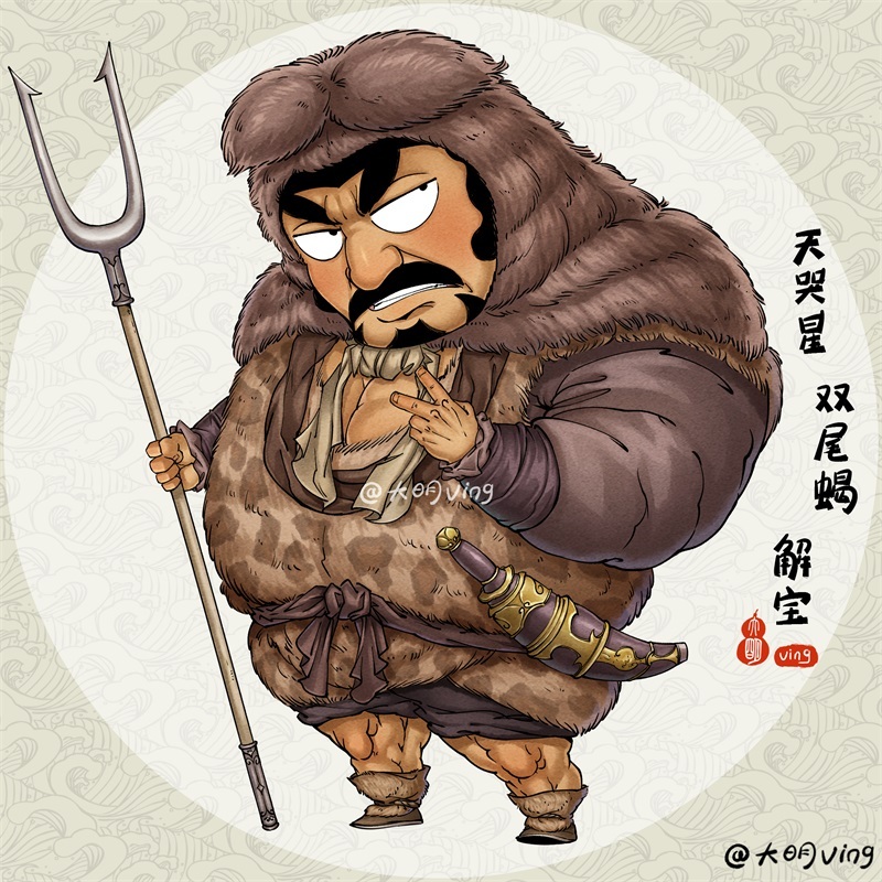 q水浒—35天哭星-双尾蝎-解宝 |插画|创作习作