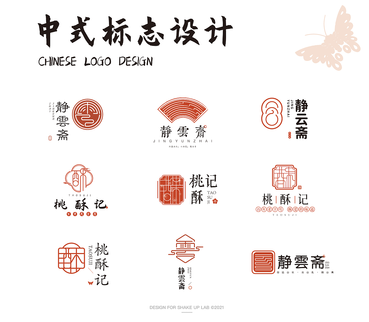 中式标志设计