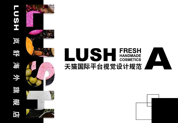 网页设计——LUSH