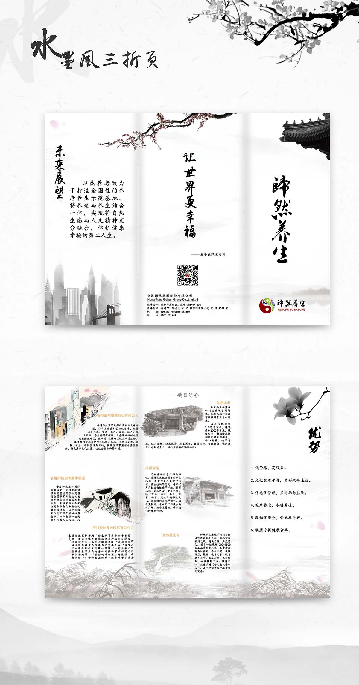 水墨风三折页（图ZNzg2ODkwOTI=） - 宣传物料 - 站酷设计师oh_so_good原创素材 - 站酷ZCOOL