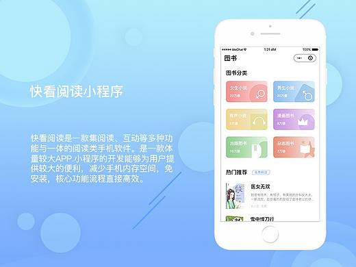 快看阅读小程序