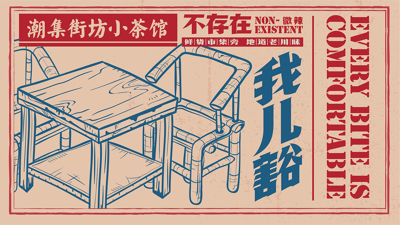 今晚造物 x【潮集】鲜货火锅(图ZMjgwNDY1Nzg0) - 品牌 - 站酷设计师崔玖原创素材 - 站酷ZCOOL