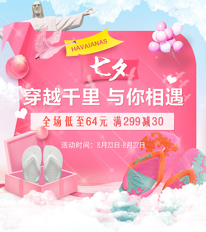 哈瓦那pc+手机端海报 拖鞋海报（图ZMTA0MzE0Nzg0） - 运营设计 - 站酷设计师虾米小原创素材 - 站酷ZCOOL