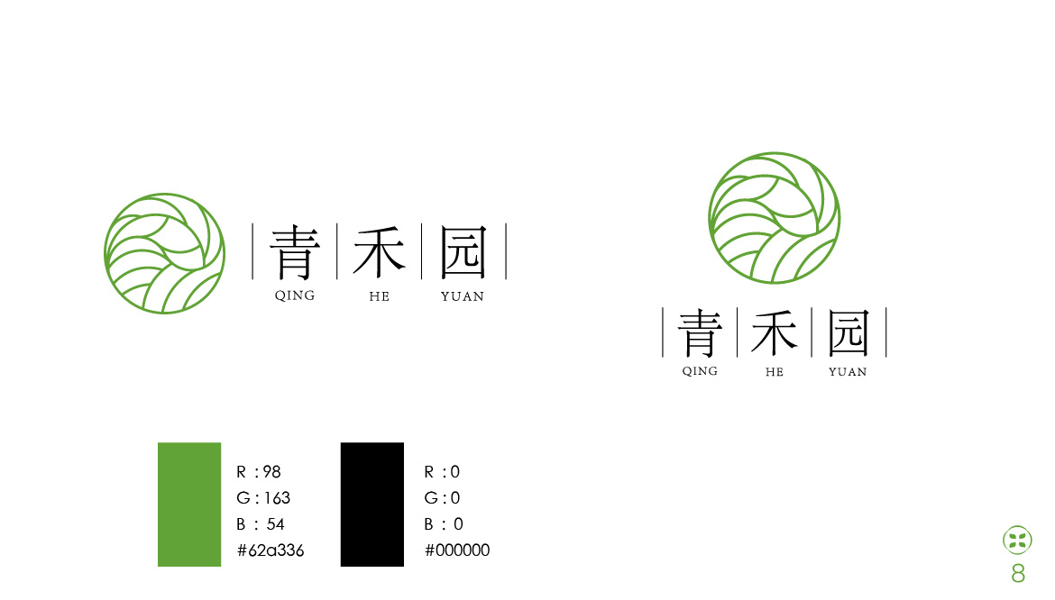 青禾园品牌设计