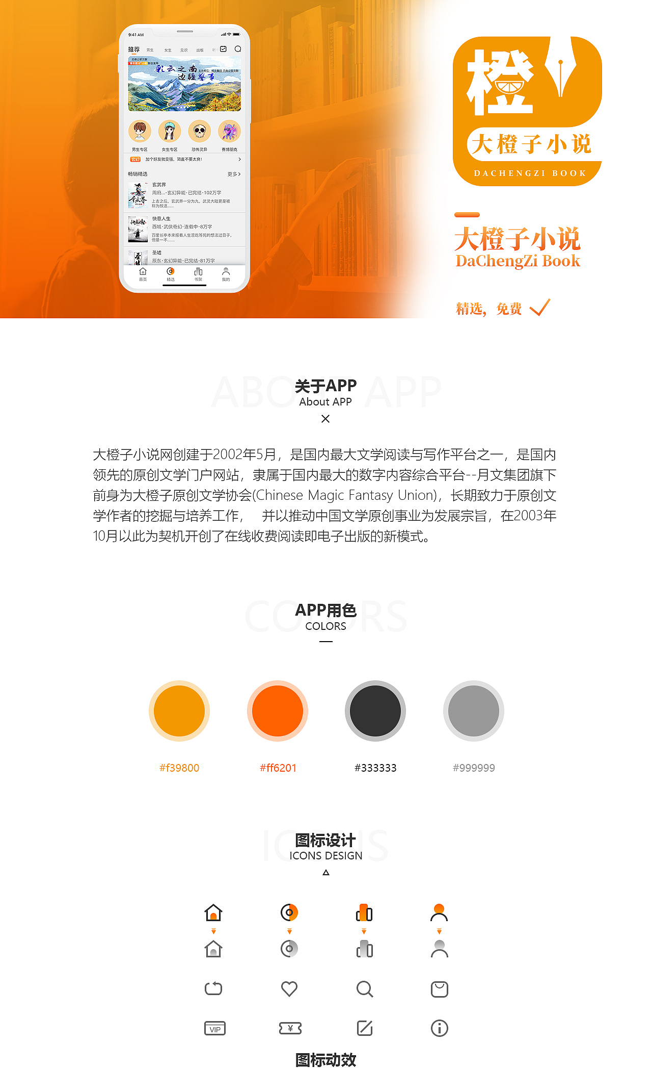 小说类APP(大橙子)UI界面展示(WUI,MUI)（图ZMjQ5OTc0MTky） - APP界面 - 站酷设计师我人麻了原创素材 - 站酷ZCOOL