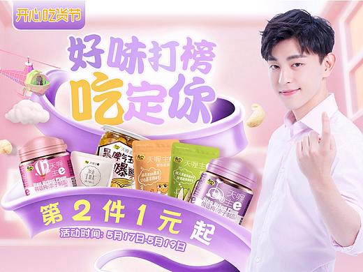 517吃货节（个人主页-ZMjc3NzkwODA=） - 电商 - 站酷设计师NIKI_笑笑原创素材 - 站酷ZCOOL