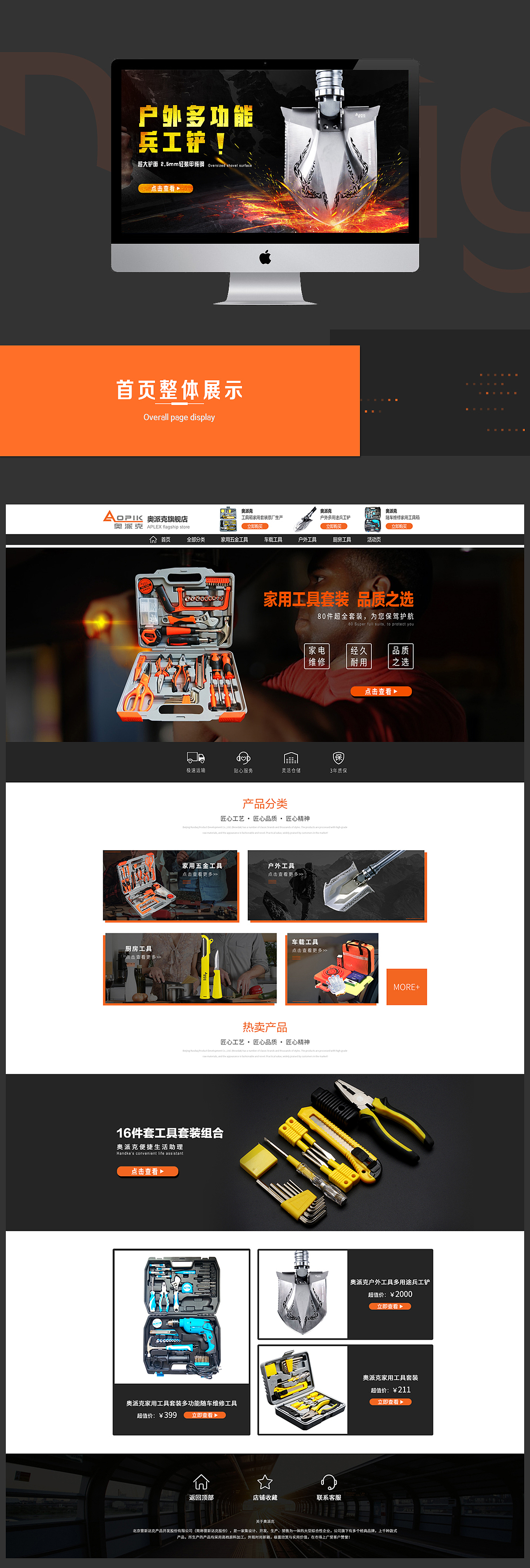 奥派克 首页（图ZMTI1Nzc0NTg4） - 电商 - 站酷设计师筱绡咸鱼原创素材 - 站酷ZCOOL