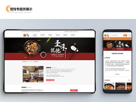 餐饮网站2套/餐饮banner