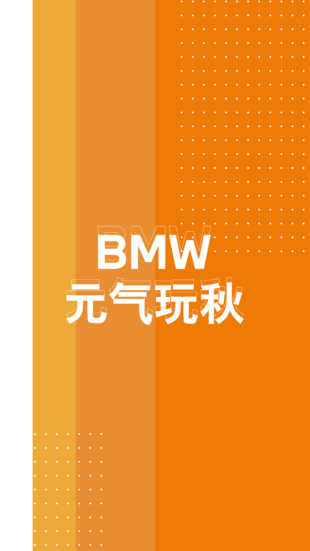 BMW新品推荐快闪视频（图ZMjgwOTIxMTQ0） - 其他影视 - 站酷设计师河南双手合十原创素材 - 站酷ZCOOL