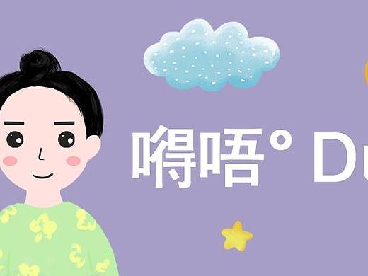 表情包设计：嘚唔Du（个人主页-ZNDMzMTUzOTI=） - IP形象 - 站酷设计师杜龄龄原创素材 - 站酷ZCOOL