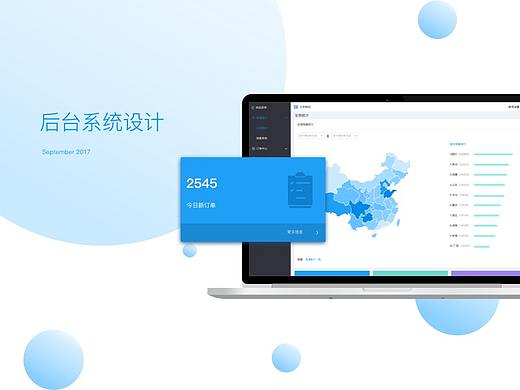 网页后台系统设计