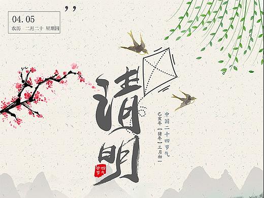 古风清明节传统节日海报设计