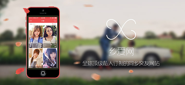 乡爱网网页APP（图ZMjM5NDAyNjA=） - APP界面 - 站酷设计师hilda888原创素材 - 站酷ZCOOL