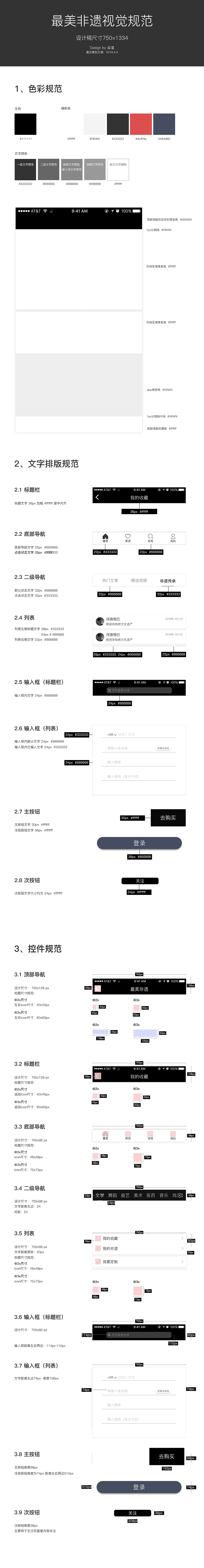 《最美非遗》 APP 1.0版（图ZMTYxMzEzODk2） - APP界面 - 站酷设计师54WUJIN原创素材 - 站酷ZCOOL