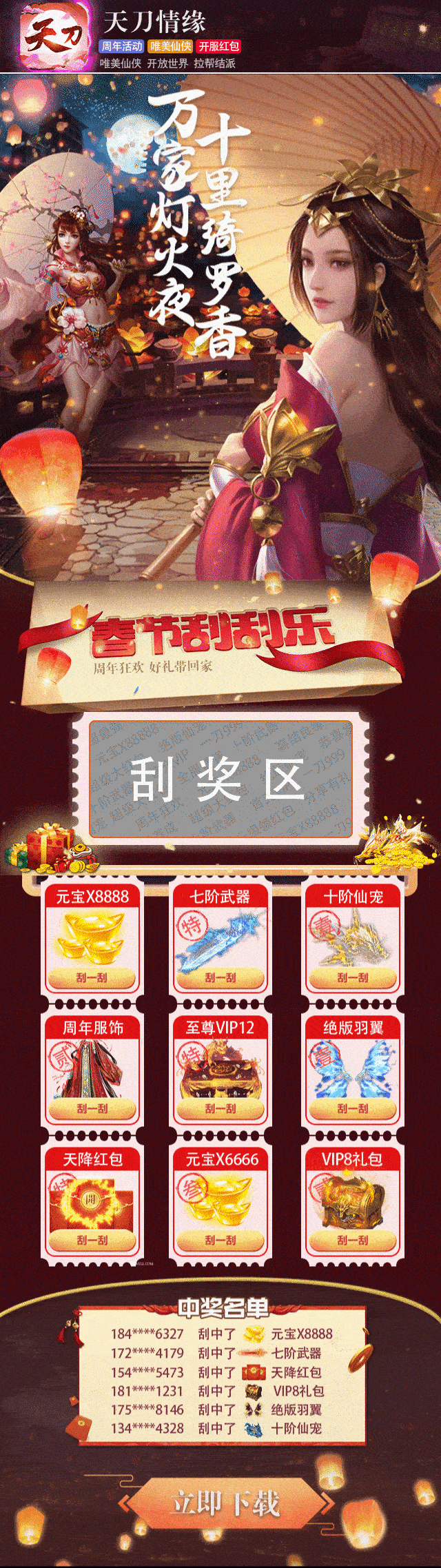 游戏落地页(红包互动类)