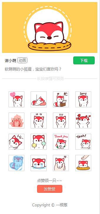 诺小萌微信表情（图ZNzkzMjM3MTI=） - 网络表情 - 站酷设计师小葱朋友原创素材 - 站酷ZCOOL