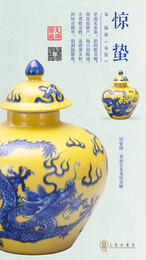 二十四节气+文物的海报