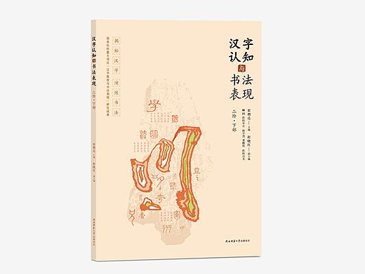 国学与汉字普教书书籍设计