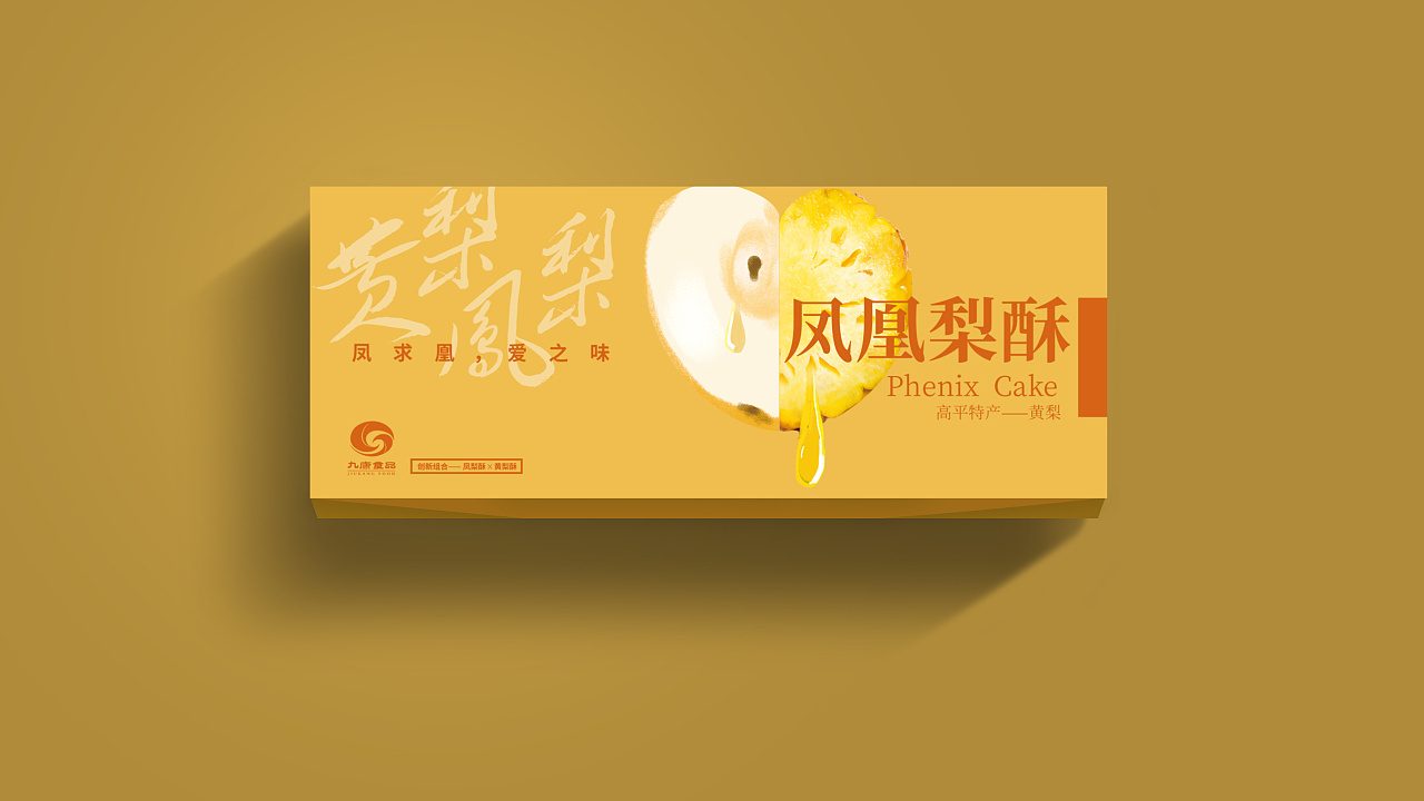 梨酥包装设计