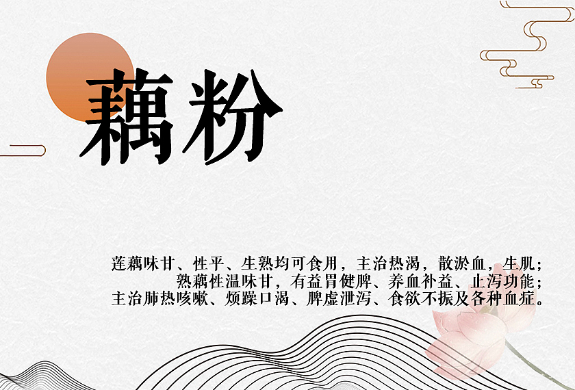 LOTUS ROOT STARCH（图ZOTg1MTEyNjg=） - 宣传物料 - 站酷设计师AAAyla原创素材 - 站酷ZCOOL