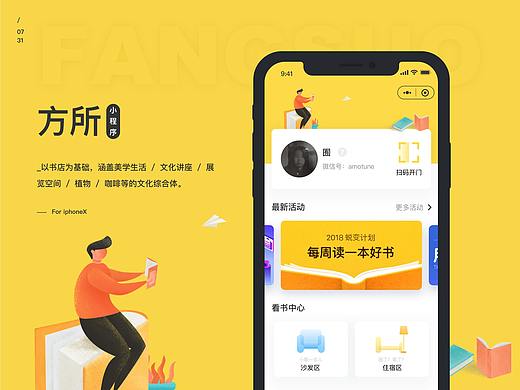 方所小程序