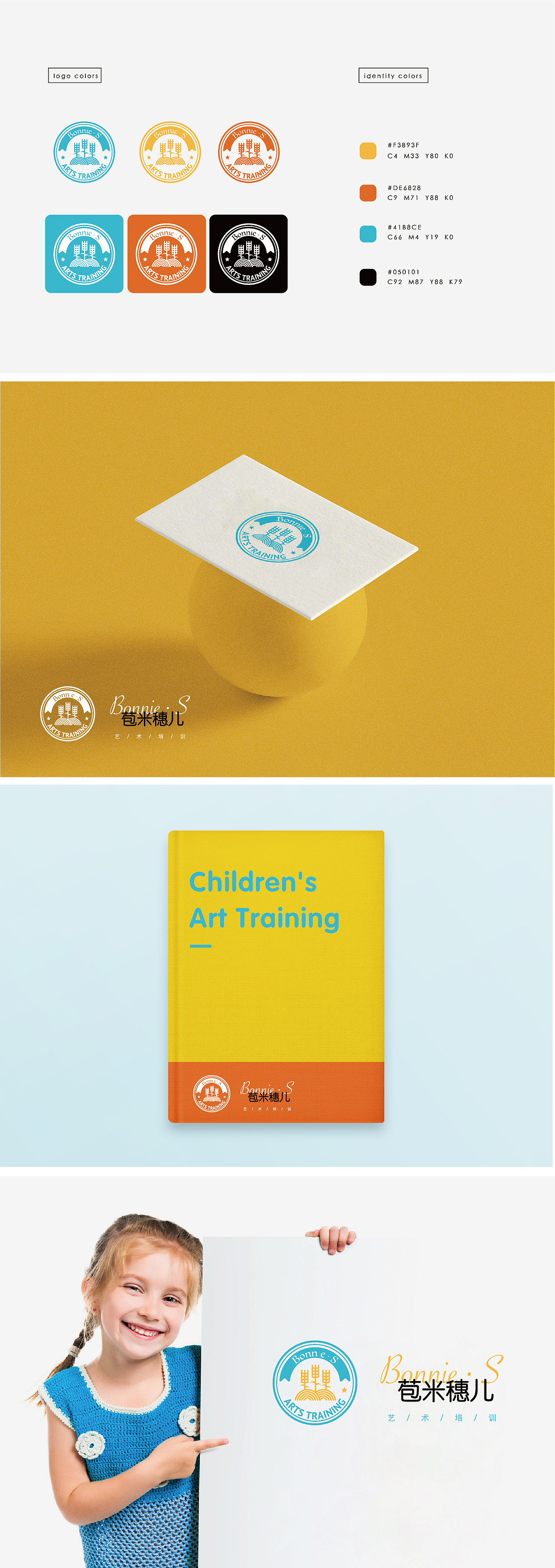 苞米穗儿艺术培训品牌视觉形象设计 | 三喵设计
