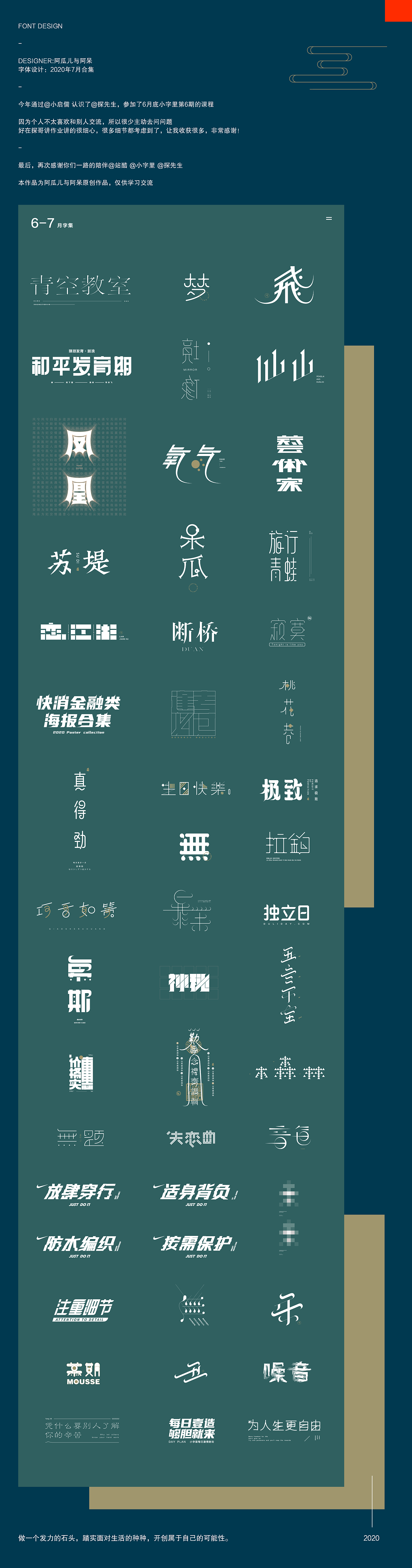 【字体设计】贰零贰零。柒月