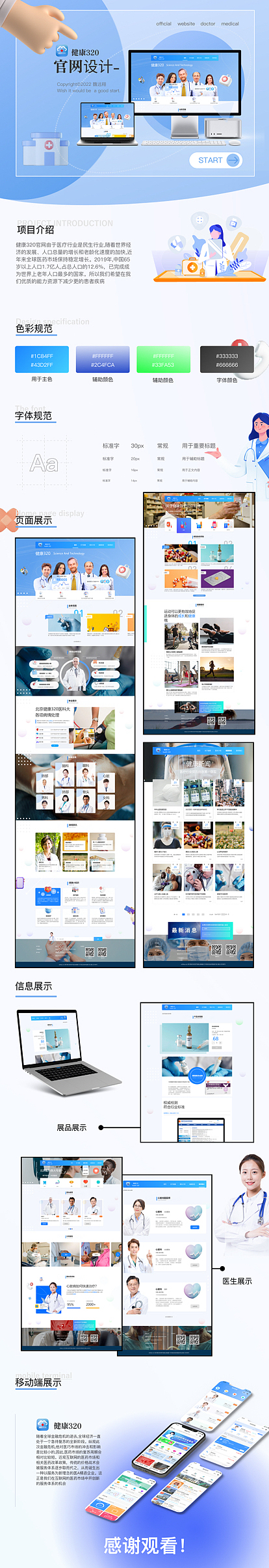 健康320-官网（图ZMzI5OTYwODQw） - 企业官网 - 站酷设计师灰太狼的羊原创素材 - 站酷ZCOOL
