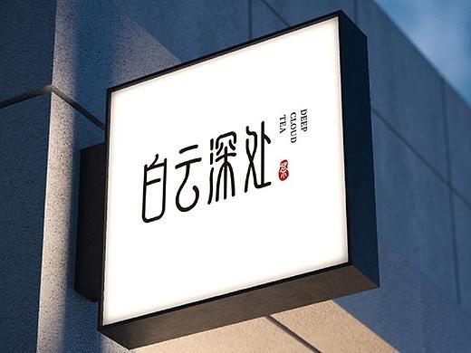 字体logo设计提案-学员作品集