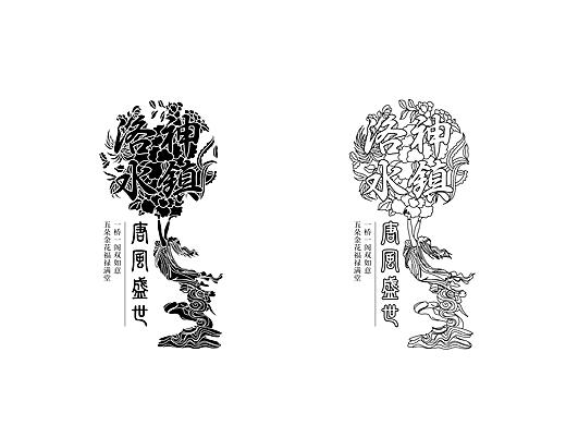 洛神水镇logo(个人主页-ZMzI0NDk1NDA=) - Logo - 站酷设计师tom灬涛原创素材 - 站酷ZCOOL
