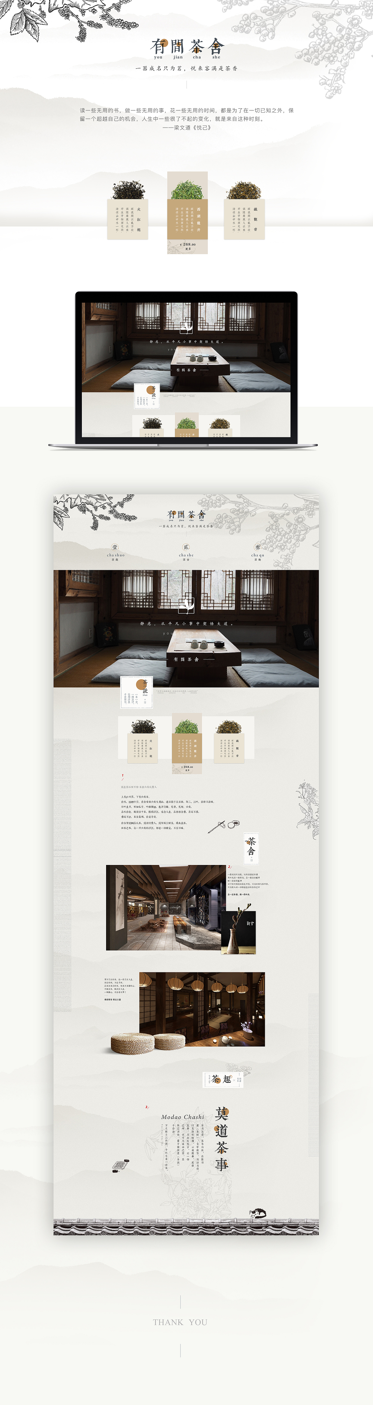 有间茶舍（图ZNjk2MzQ2NTI=） - 企业官网 - 站酷设计师瘦瘦的包包原创素材 - 站酷ZCOOL