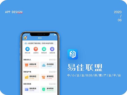 易佳联盟-中小企业B2B供需产业平台（个人主页-ZNDU3MzAyMjQ=） - APP界面 - 站酷设计师xl英原创素材 - 站酷ZCOOL