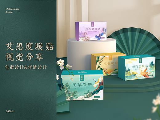 艾思度暖贴品牌 包装&详情