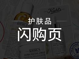 护肤 闪购页