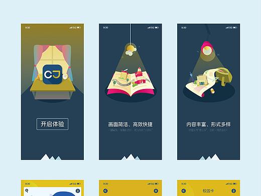 校园APP创意改版