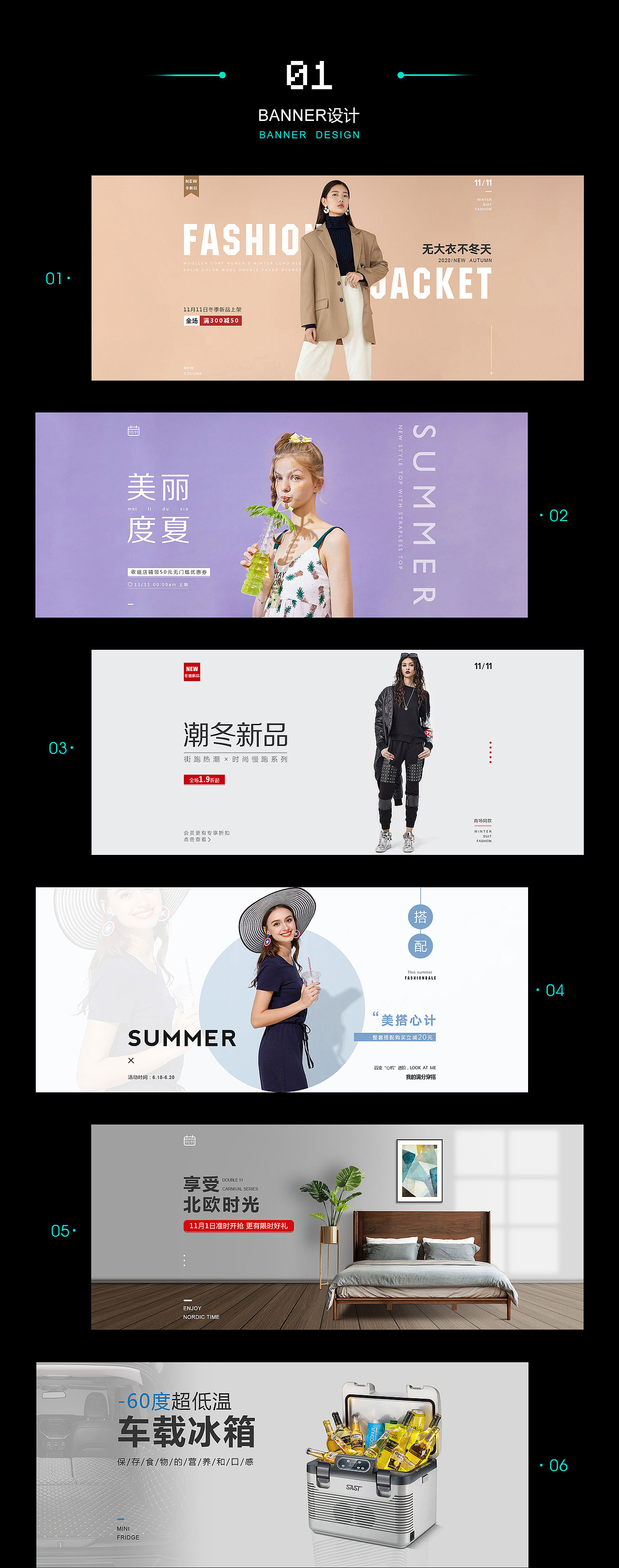 网页电商作品集
