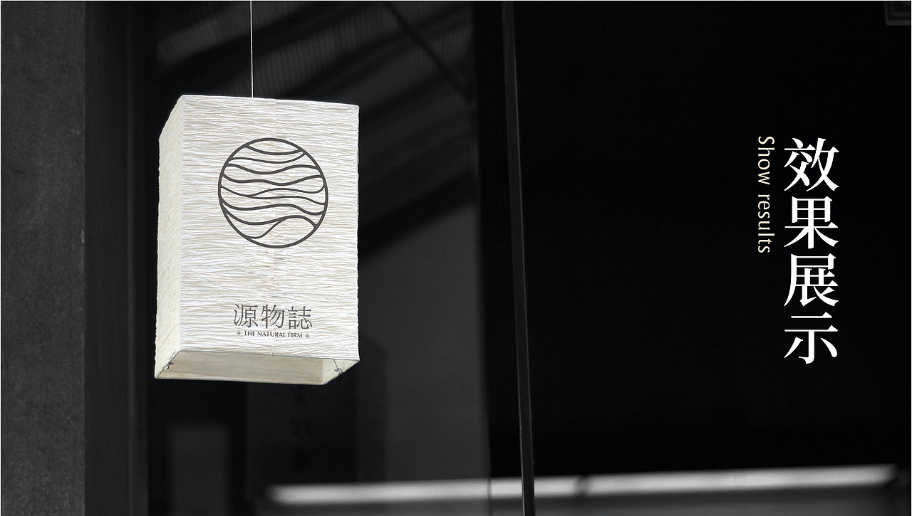 源物誌 | 品牌形象设计 |（图ZMjU3NDEzNDA0） - Logo - 站酷设计师花开花落幽谷里原创素材 - 站酷ZCOOL
