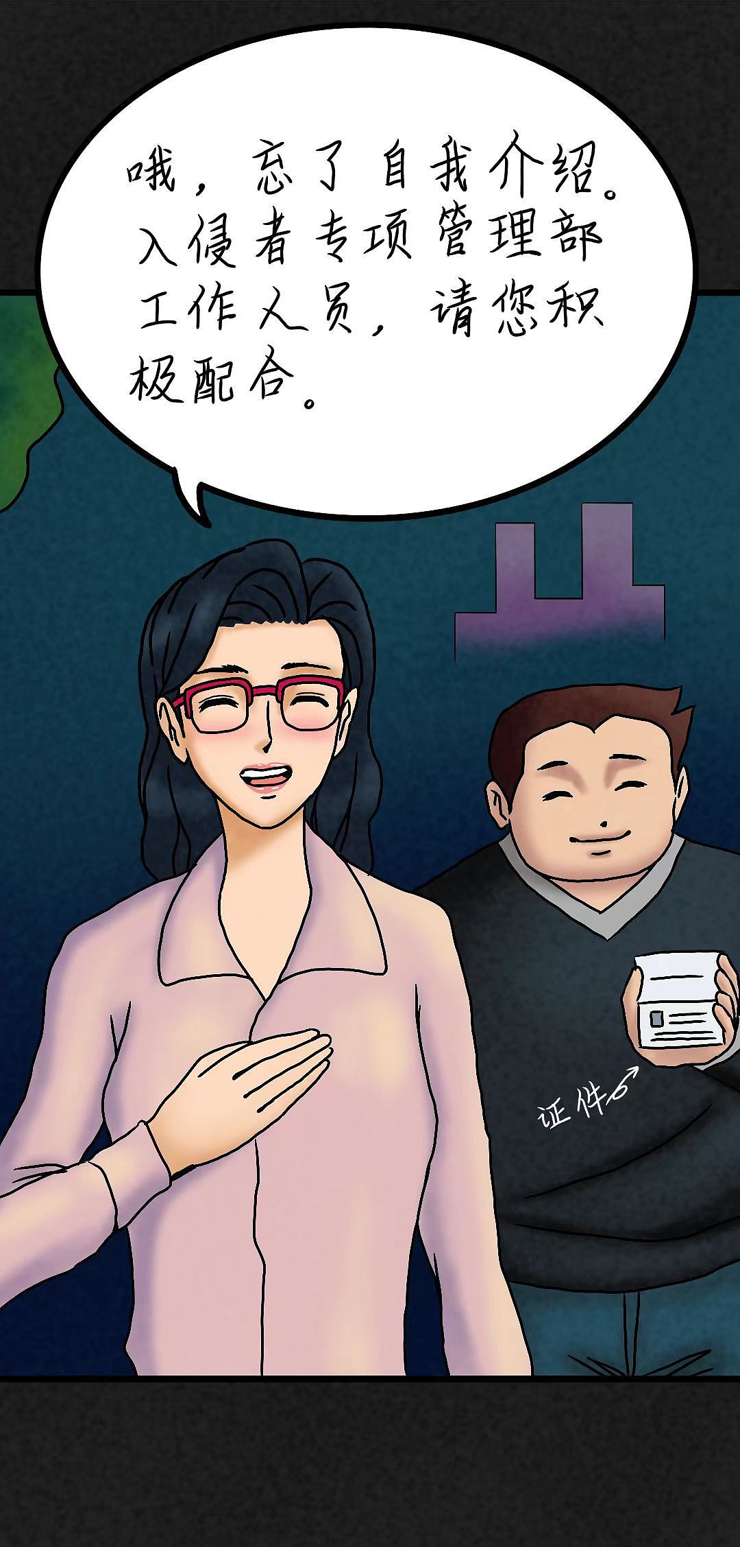 《入侵者》第7话（图ZMzUyMzA2NTM2） - 中/长篇漫画 - 站酷设计师时光画者原创素材 - 站酷ZCOOL