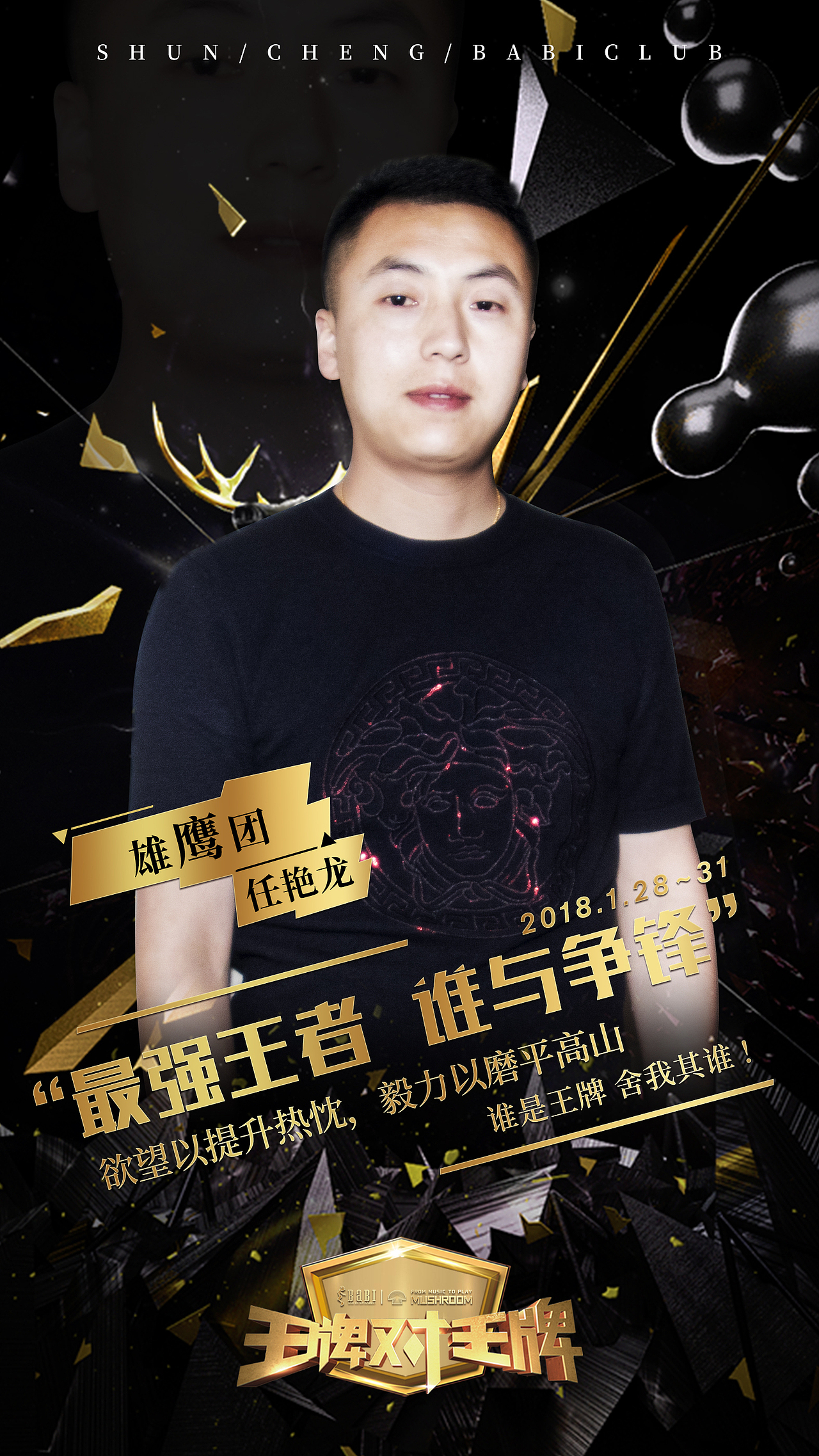 王牌对王牌 销售之王争霸赛（图ZMTA0MzQ1OTQ0） - 海报 - 站酷设计师Jessie春春春原创素材 - 站酷ZCOOL