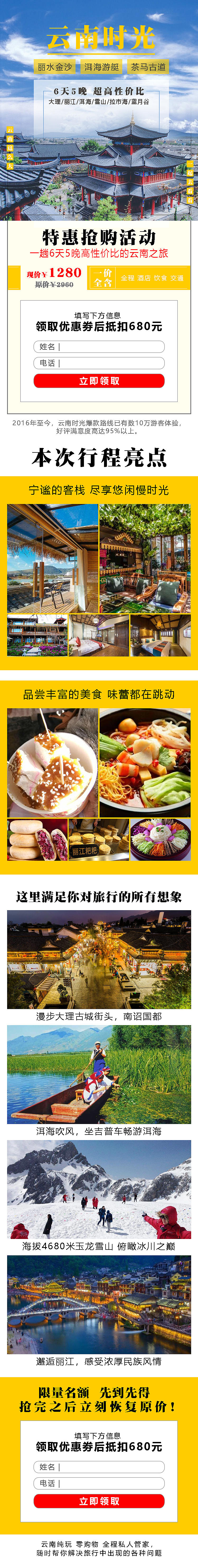 旅游推广落地页