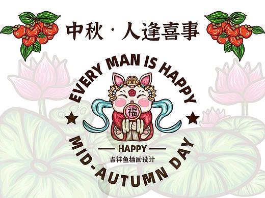 中秋横版国潮插画-人逢喜事
