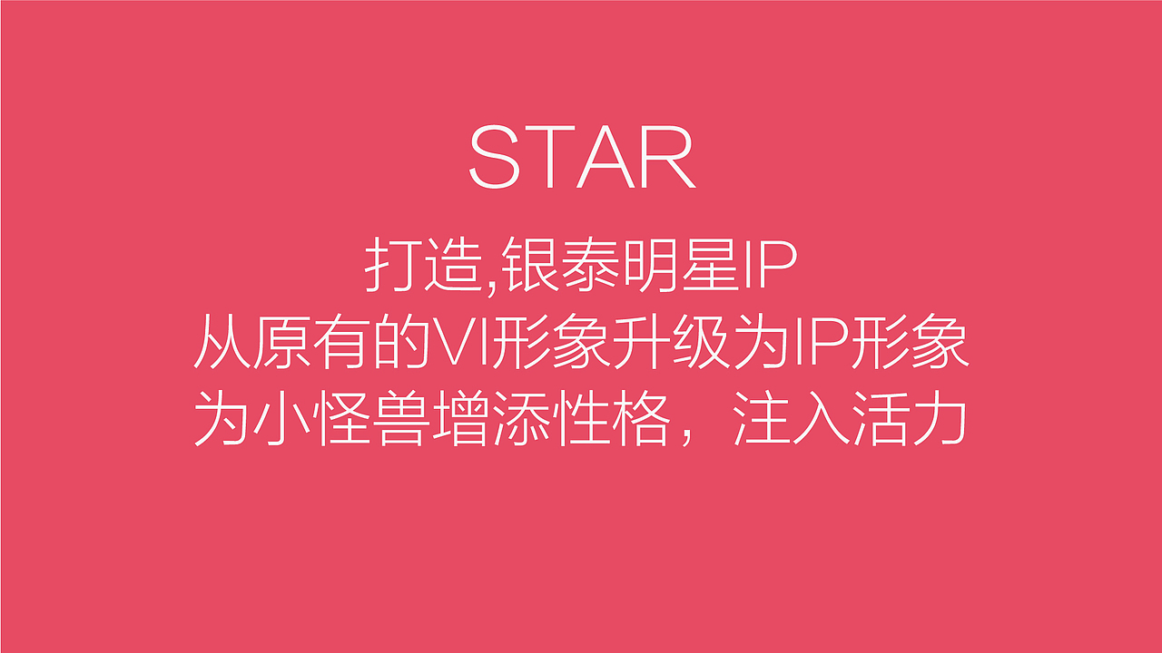 吉祥物升级方案